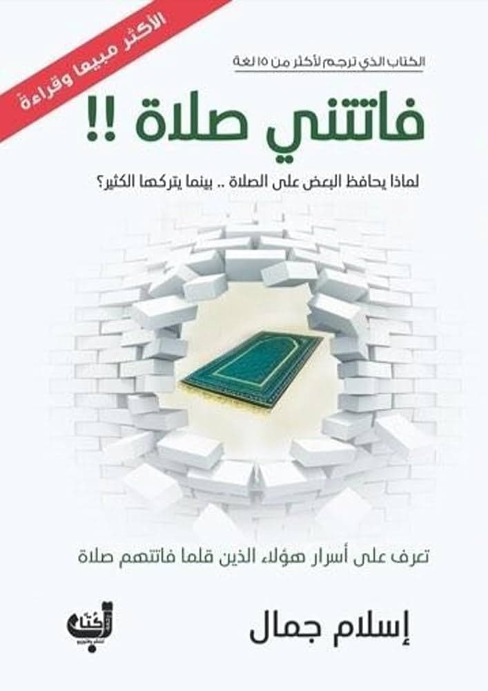 فاتتني صلاة - اسلام جمال | Religion & Spiritualité | Librairie Riwaya Maroc