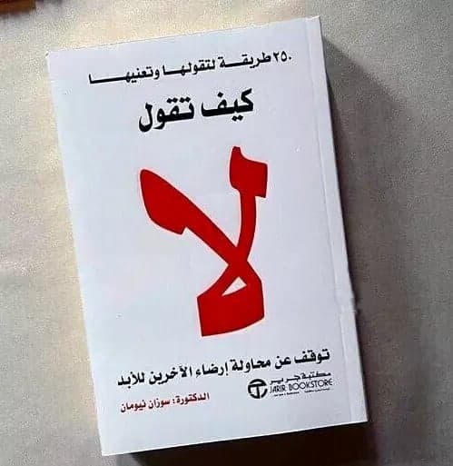 Kitab Kayfa Taqul La - Tawaqqaf An Muhawalat Irda' Al-Akharin Lil-Abad