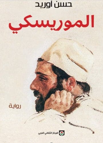 Le Morisque – Hassan Aourid